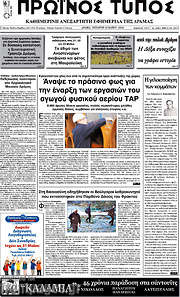 /Πρωινός Τύπος Δράμας