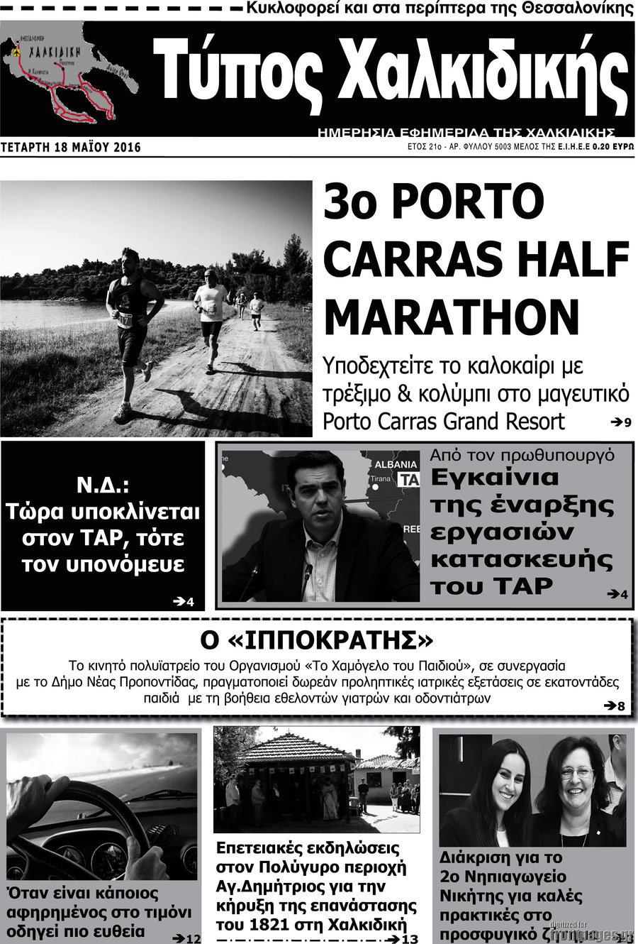 Τύπος Χαλκιδικής