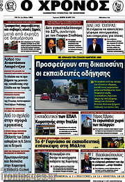 /Χρόνος