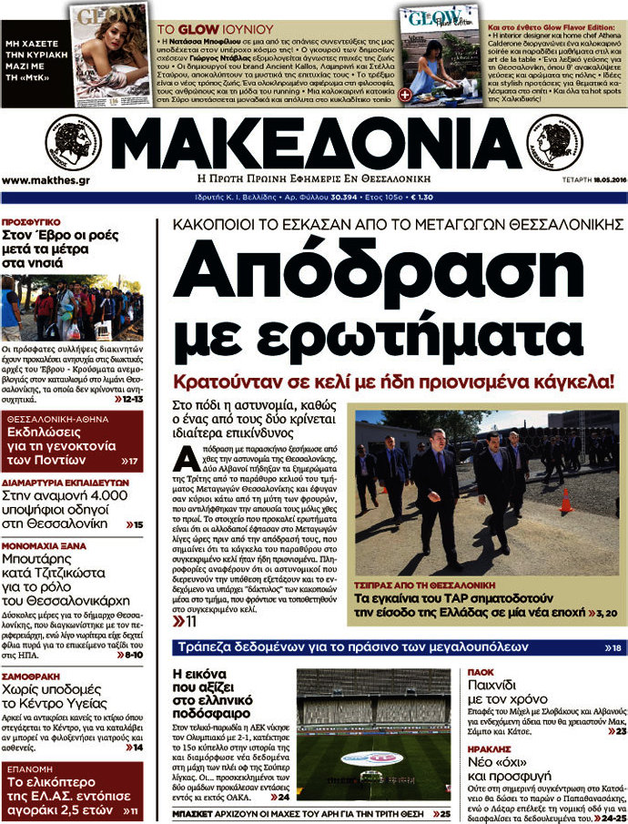 Μακεδονία