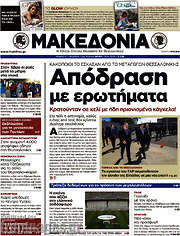 /Μακεδονία