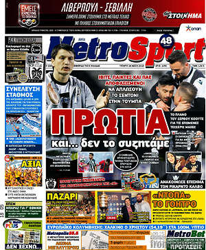 Πρωτοσέλιδο εφημερίδας MetroSport - protoselida