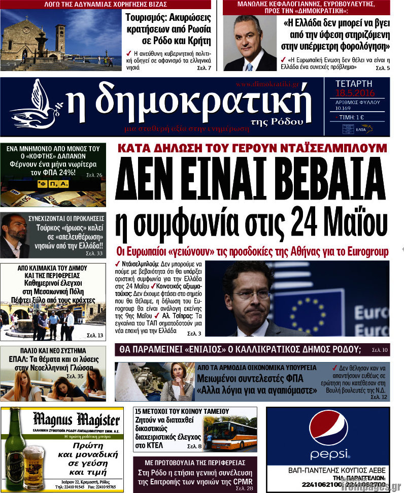 Δημοκρατική Ρόδου