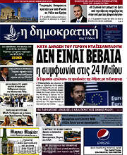 /Δημοκρατική Ρόδου
