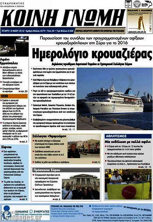 Πρωτοσέλιδο Κοινή Γνώμη