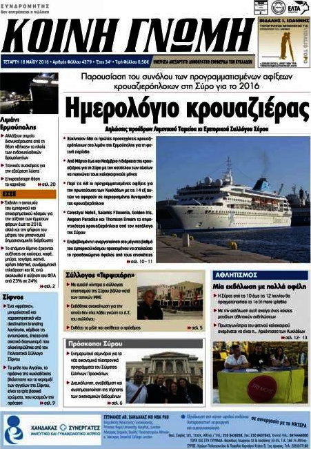 Κοινή Γνώμη