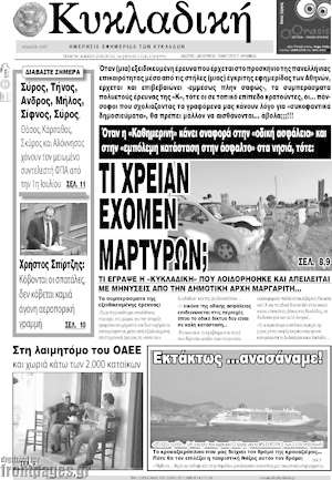 Πρωτοσέλιδο Κυκλαδική