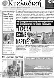 /Κυκλαδική