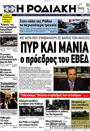 /Η Ροδιακή