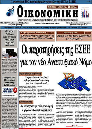 Πρωτοσέλιδο Οικονομική