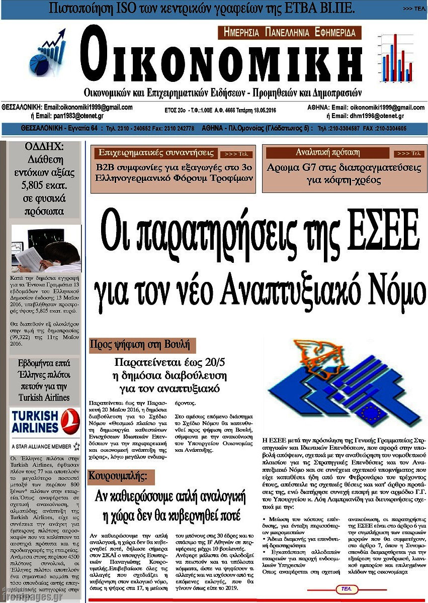 Οικονομική