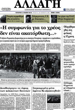 Πρωτοσέλιδο Αλλαγή