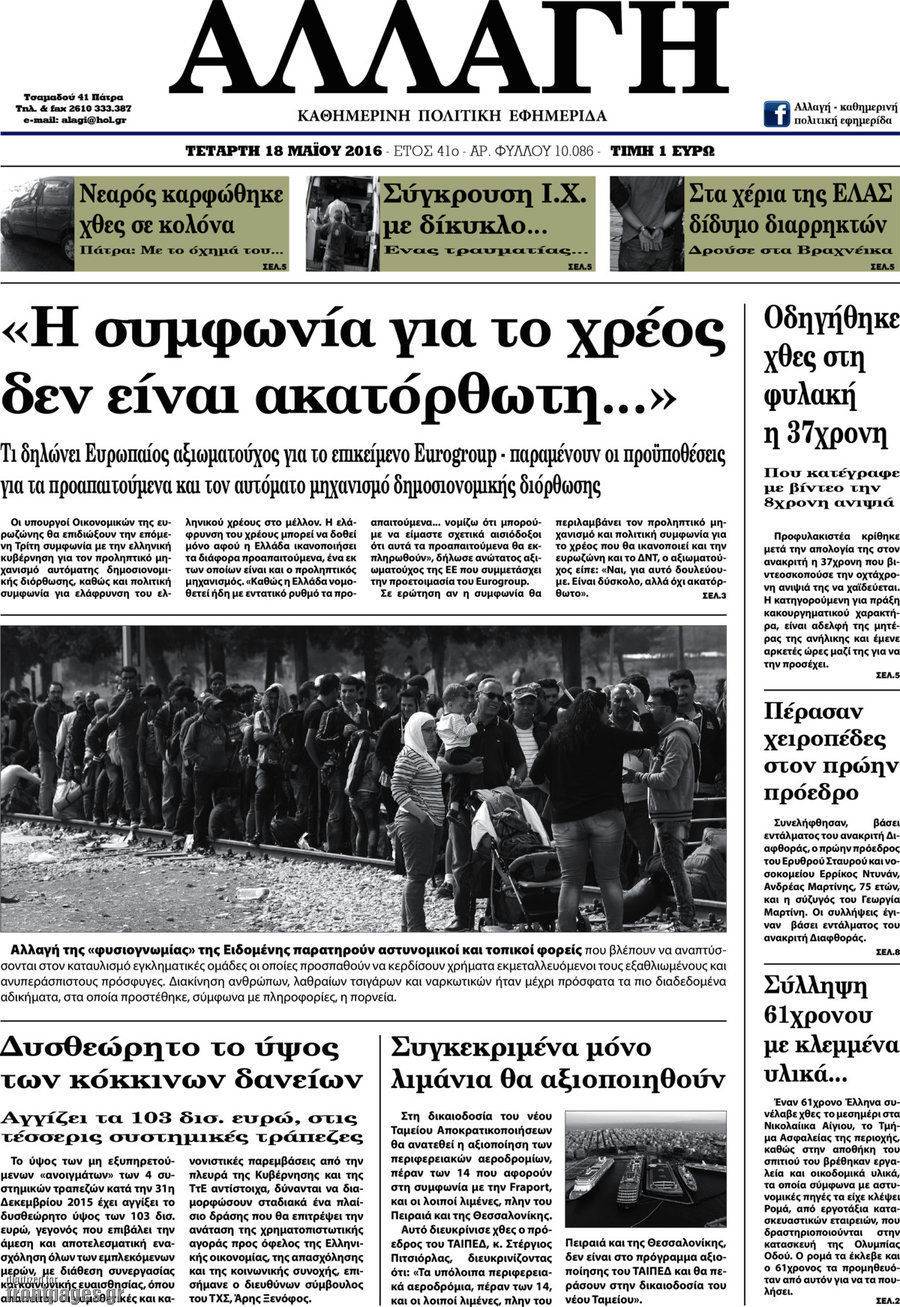 Αλλαγή