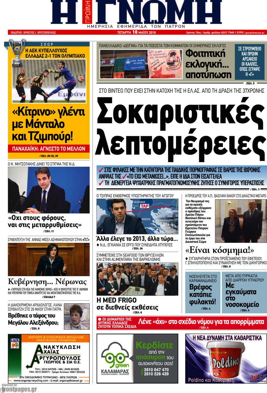 Η Γνώμη