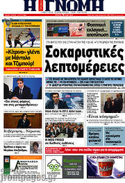 /Η Γνώμη