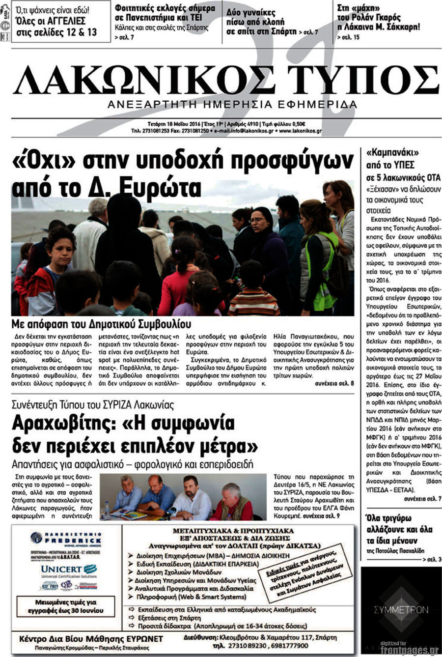 Λακωνικός Τύπος