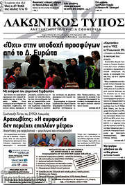 /Λακωνικός Τύπος