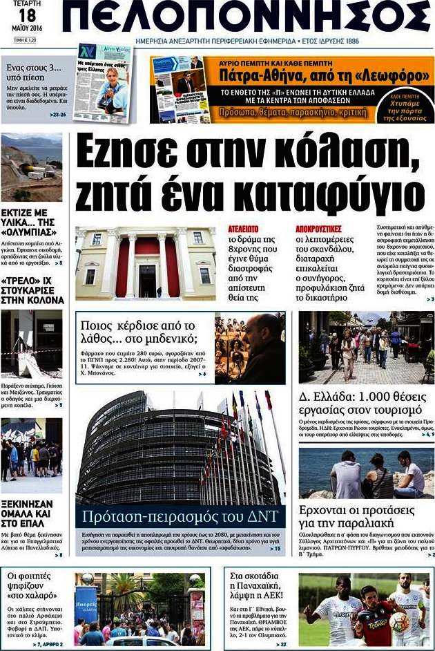 Πελοπόννησος