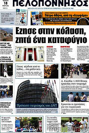 /Πελοπόννησος