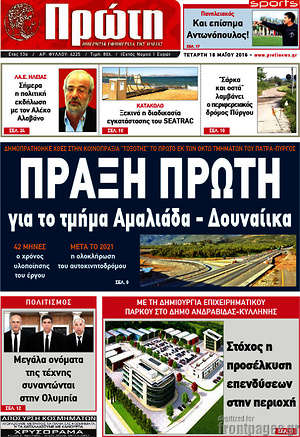 Πρωτοσέλιδο Πρώτη