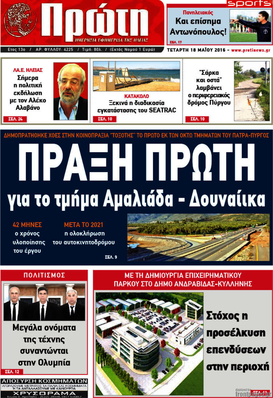 Πρώτη
