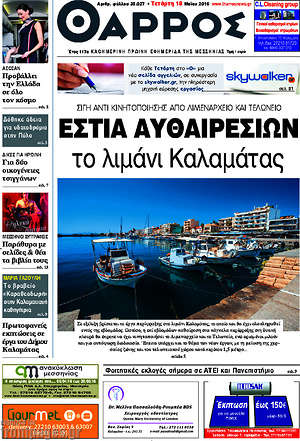 Πρωτοσέλιδο Θάρρος