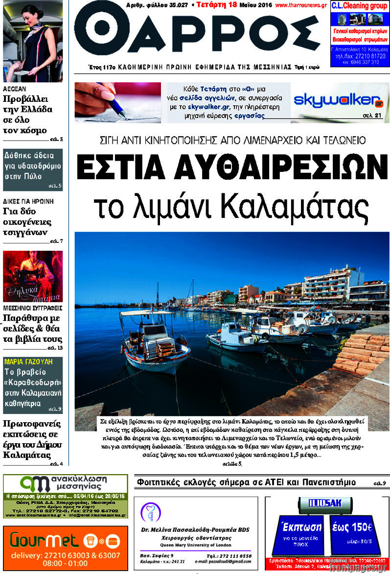 Θάρρος
