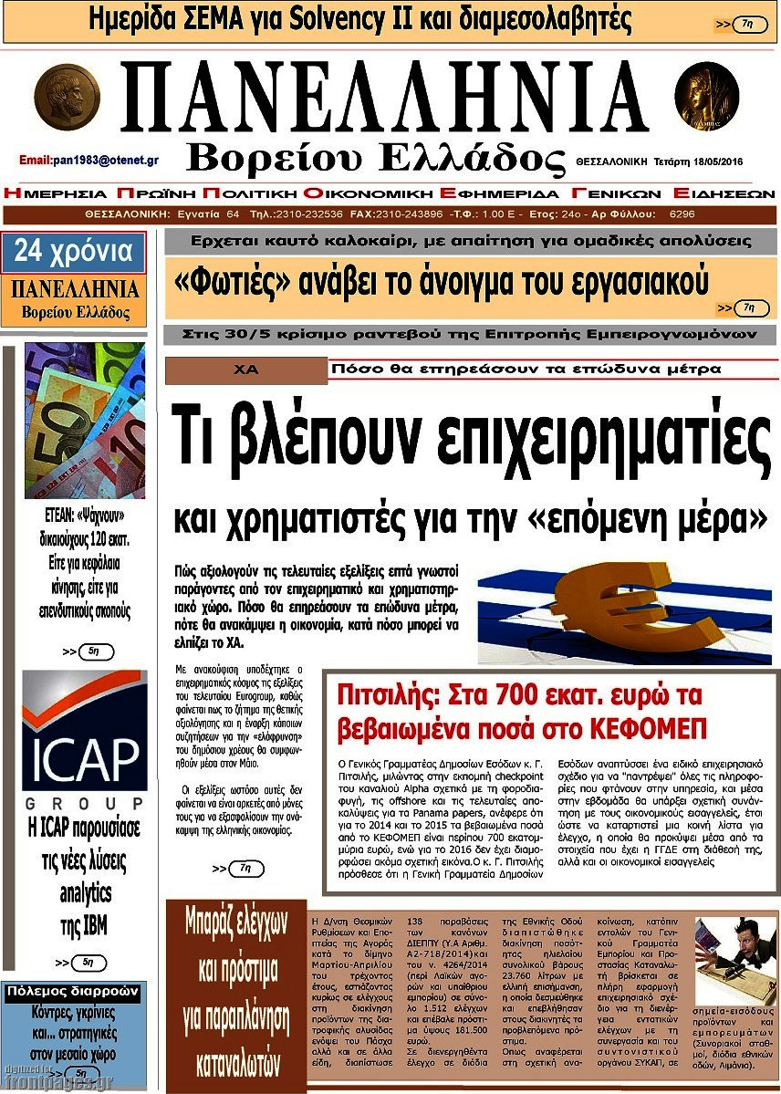Πανελλήνια Β. Ελλάδος