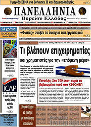 /Πανελλήνια Β. Ελλάδος