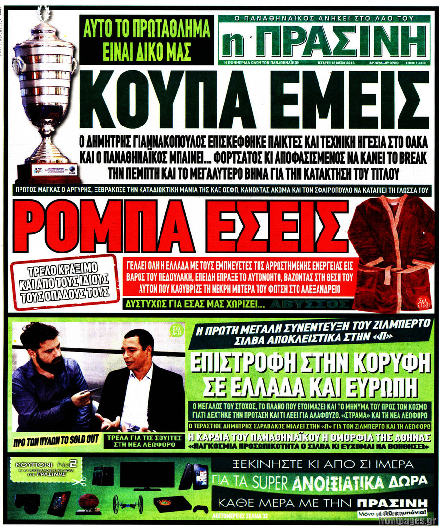 Η Πράσινη