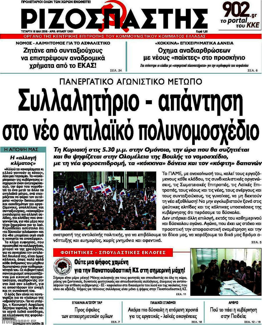 Ριζοσπάστης