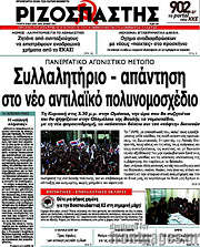 /Ριζοσπάστης