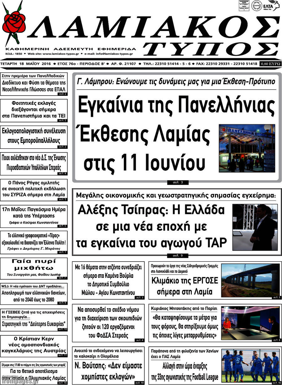 Λαμιακός Τύπος