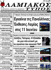 /Λαμιακός Τύπος