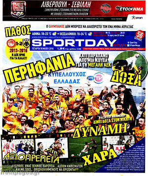 Πρωτοσέλιδο εφημερίδας Sport Day - protoselida