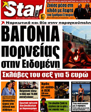 Πρωτοσέλιδο εφημερίδας Star press - protoselida