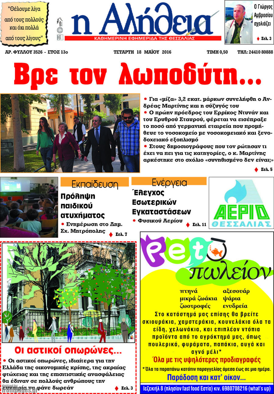 Η Αλήθεια