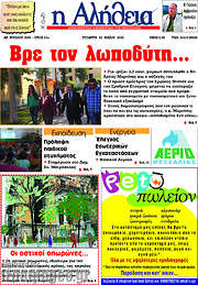 /Η Αλήθεια