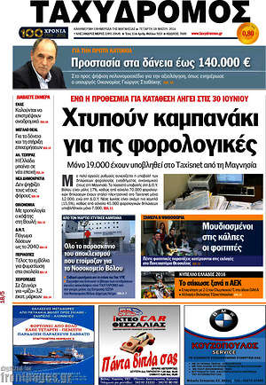 Πρωτοσέλιδο Ταχυδρόμος