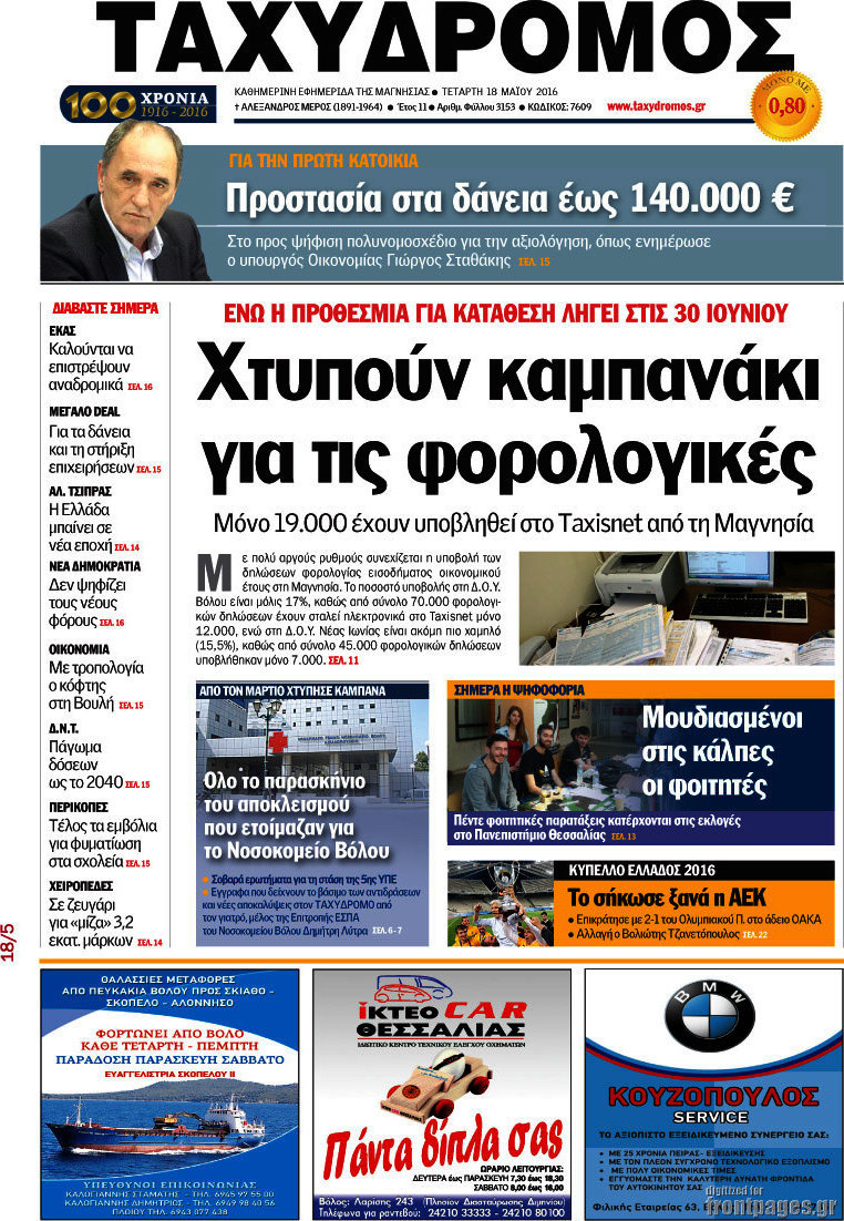 Ταχυδρόμος