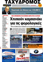 /Ταχυδρόμος