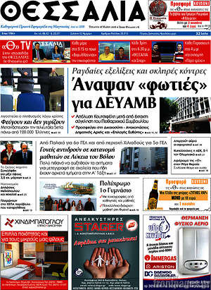 Πρωτοσέλιδο Θεσσαλία