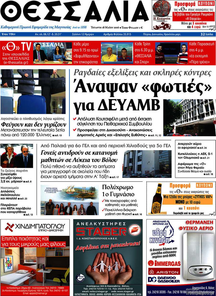 Θεσσαλία