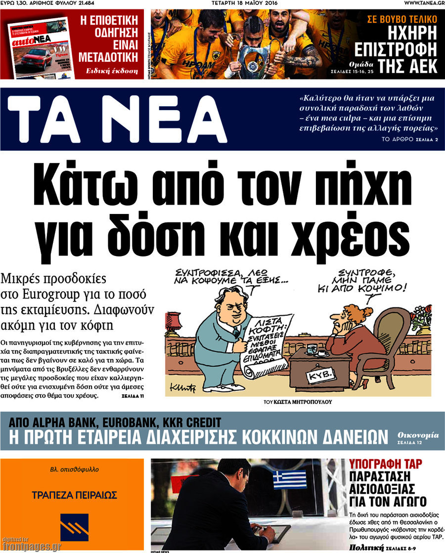 Τα Νέα