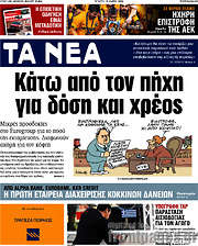 /Τα Νέα