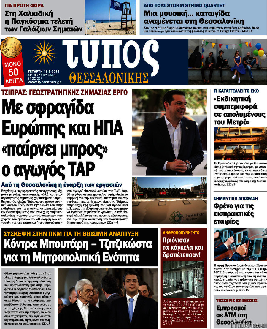 Τύπος Θεσσαλονίκης