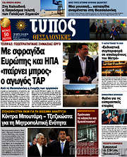 /Τύπος Θεσσαλονίκης