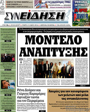 Πρωτοσέλιδο Συνείδηση