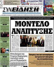 /Συνείδηση