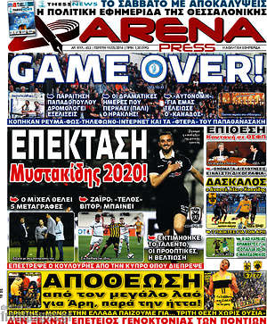 Πρωτοσέλιδο εφημερίδας Fair Play - protoselida
